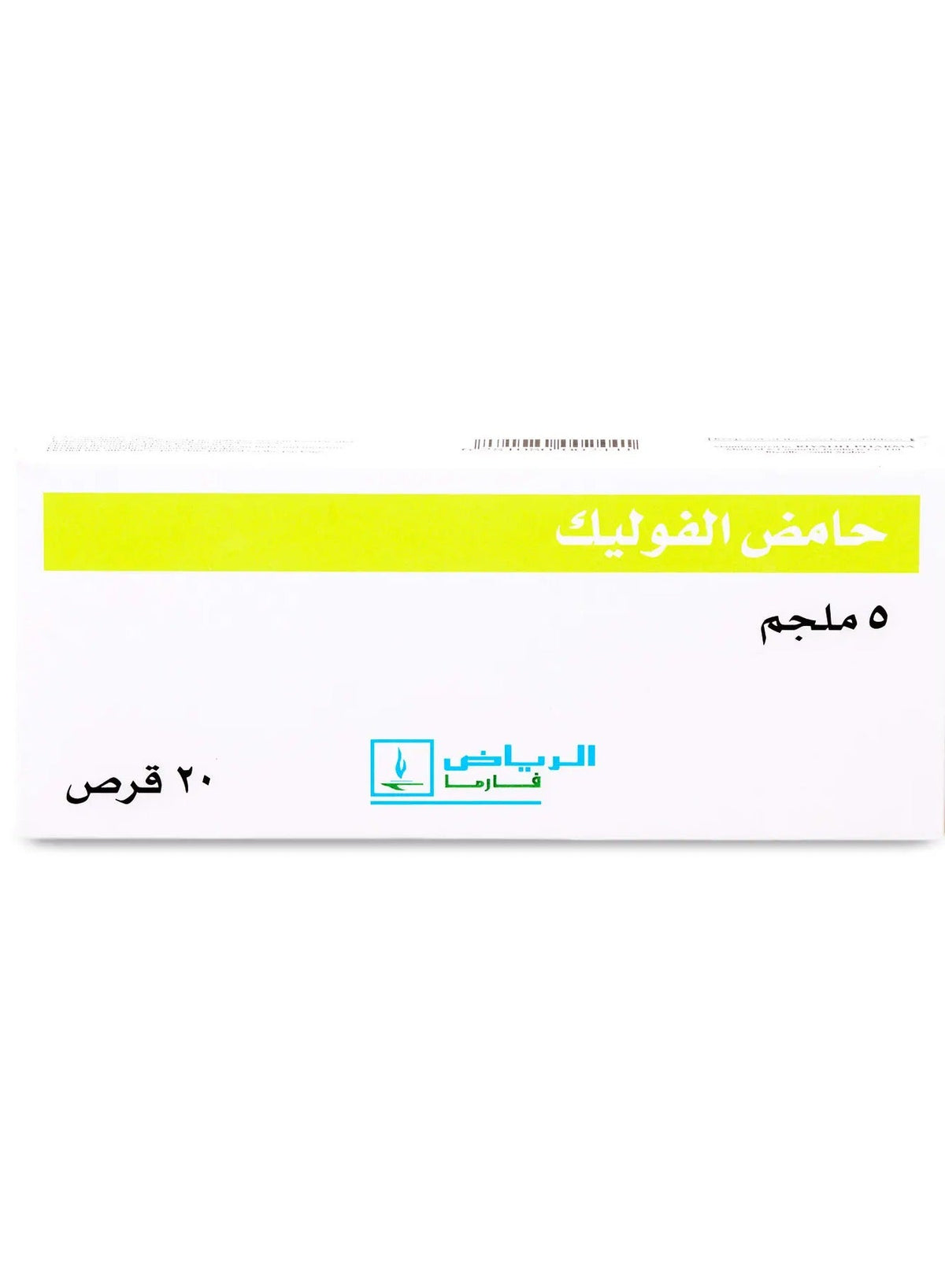 أقراص حمض الفوليك 5 مجم 20 قرص