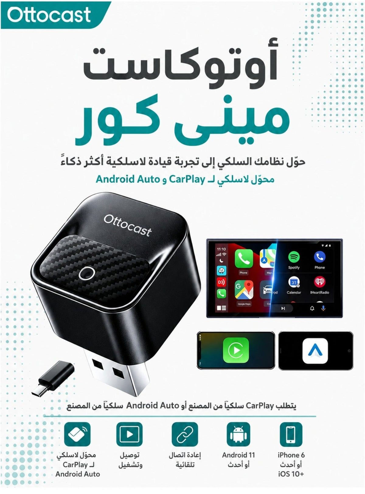 Ottocast Mini Core – محول لاسلكي لـ Apple CarPlay و Andro…