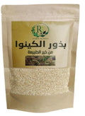 بذور الكينوا 250 ج