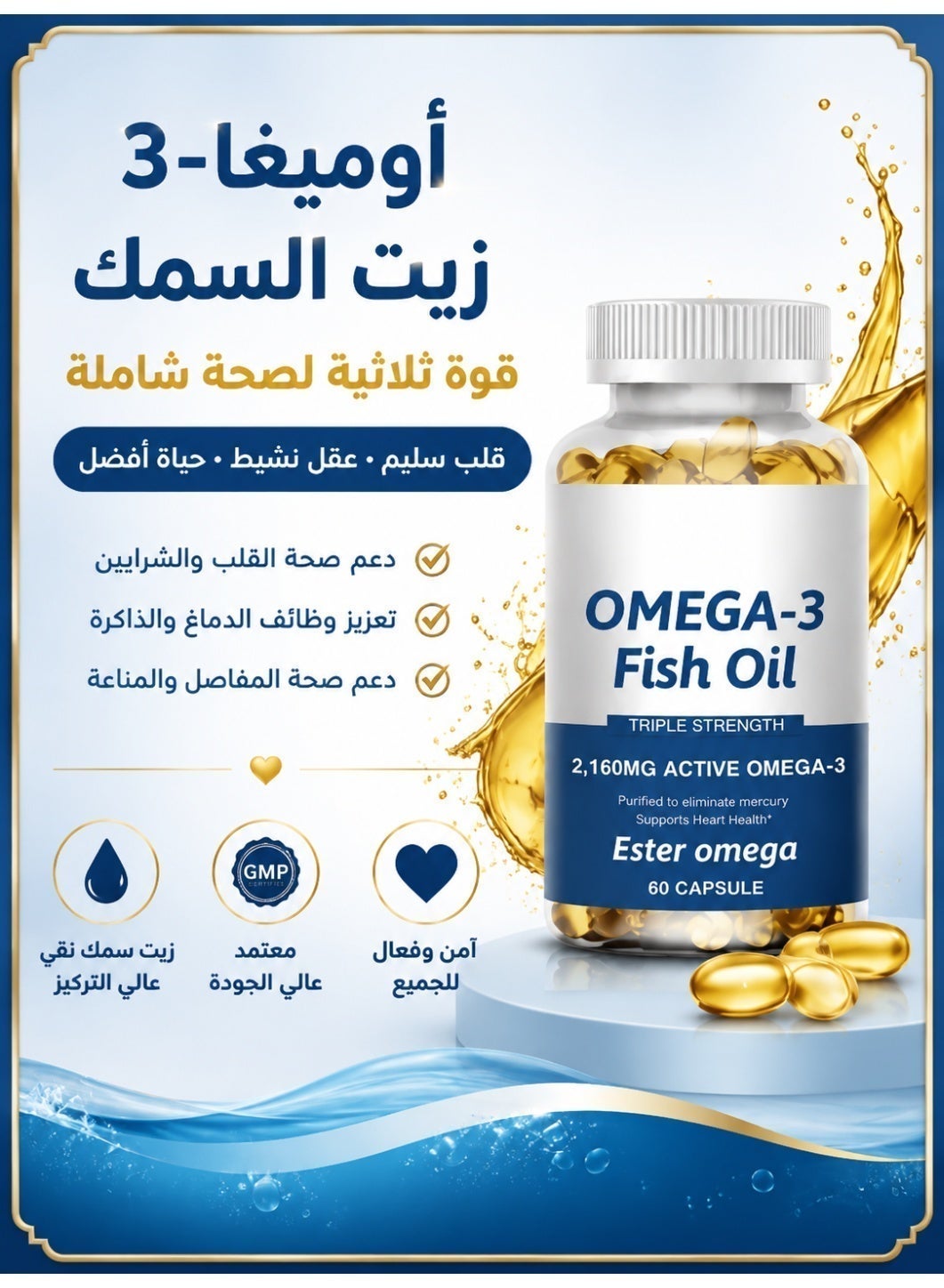 زيت سمك أوميغا 3 فاخر، ثلاثي القوة، 2160 مجم، EPA و DHA ع…