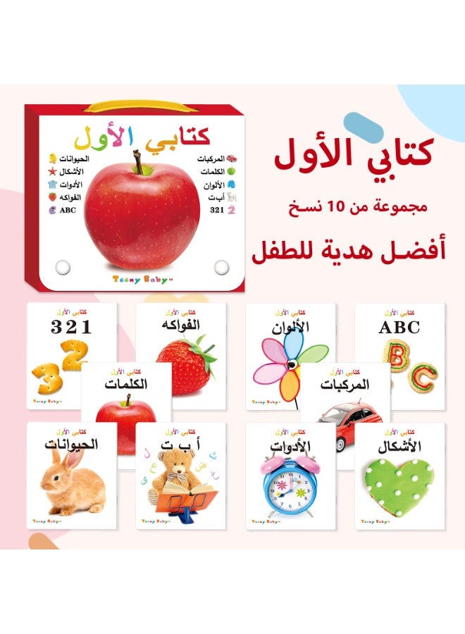 مجموعة موسوعات أطفال عربية مساعدة، من ١٠ كتب، لتعليم الأط…
