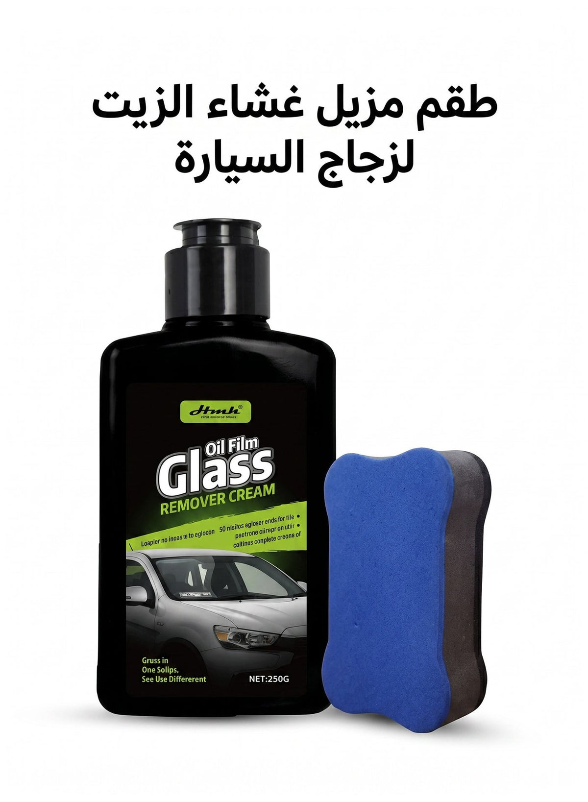مزيل طبقة الزيت عن زجاج السيارة 150 غرام مع إسفنجة للتوزي…