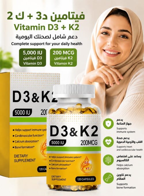 120 كبسولة فيتامين د3 5000 وحدة دولية + ك2 200 ميكروجرام …