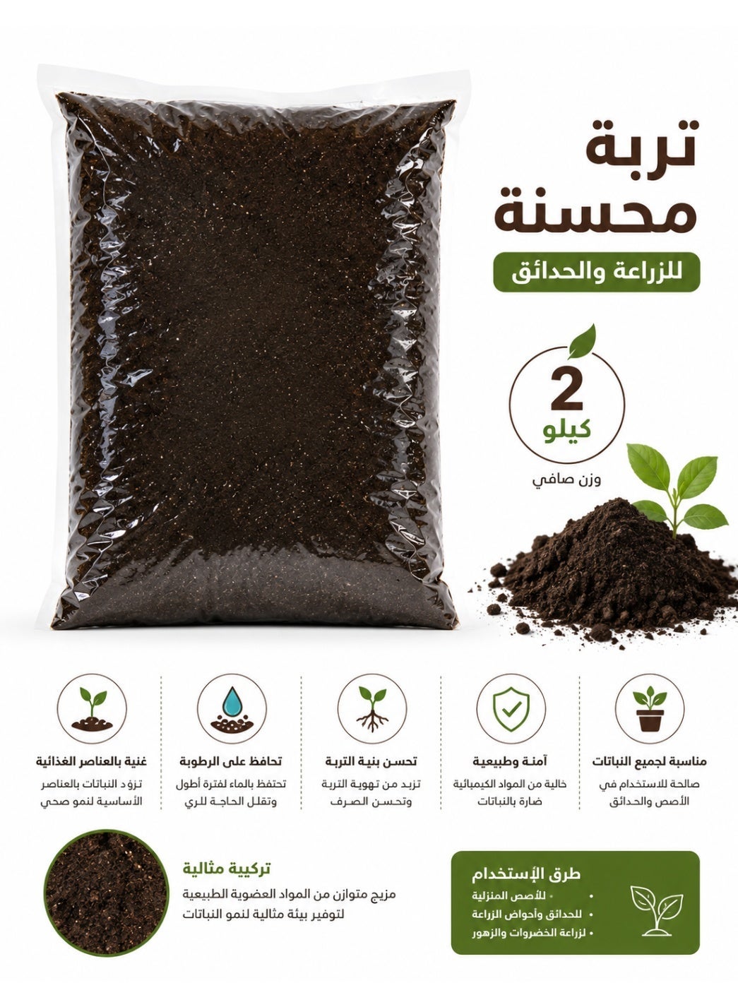 تربة خاصة عالية الجودة للنباتات الجديدة والعناية وإصلاح ا…