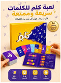 لعبة كلم من لوموز | ألعاب ورق عربية | ألعاب حروف وكلمات ع…