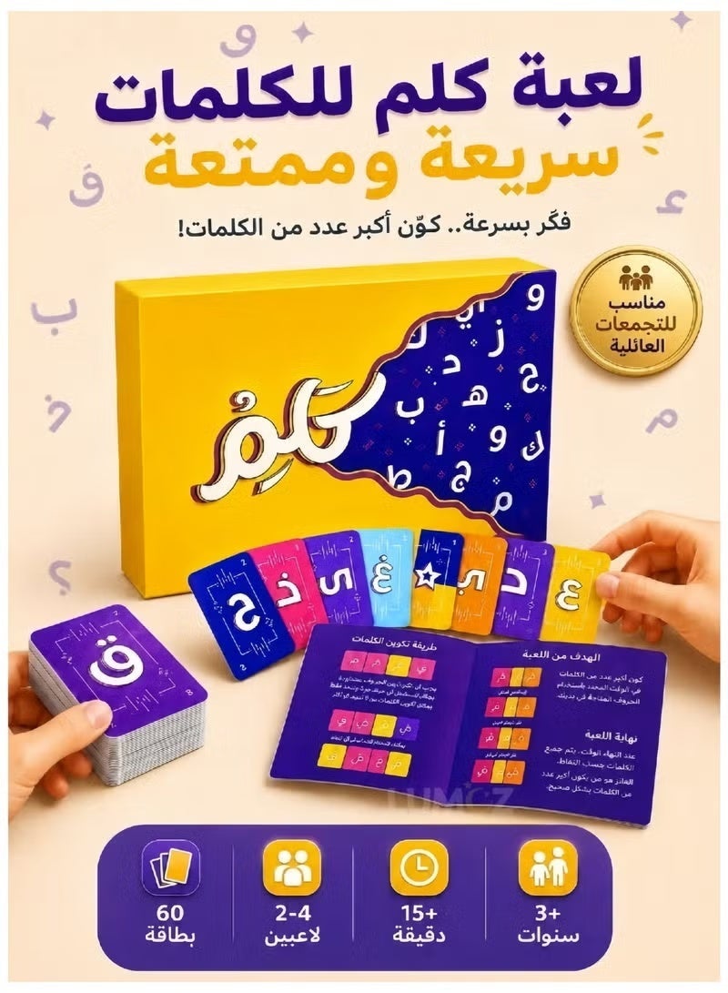 لعبة كلم من لوموز | ألعاب ورق عربية | ألعاب حروف وكلمات ع…