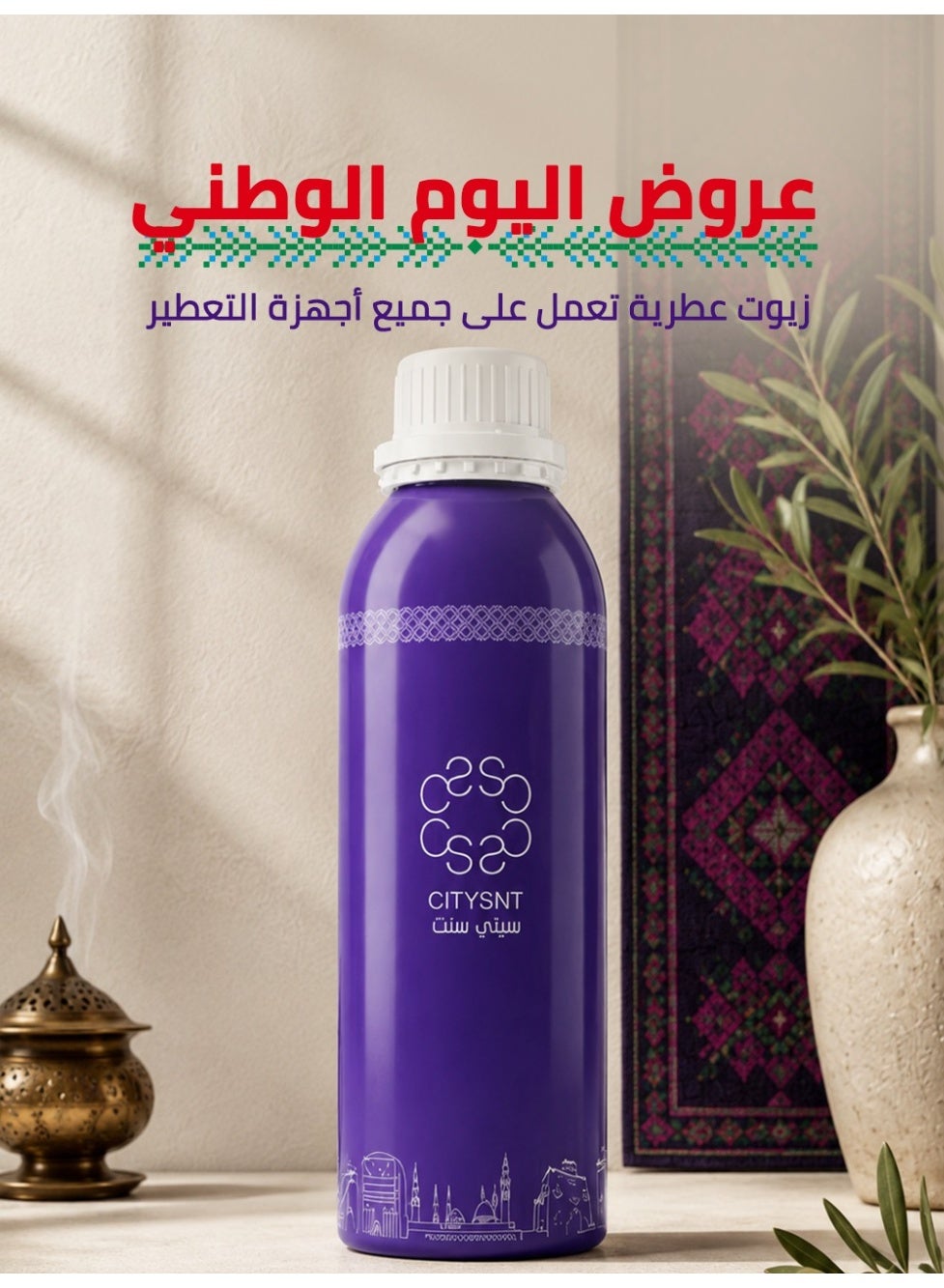 citysnt زيت عطري سمر فانتوم زيت تعطير مركزة لأجواء فندقية…
