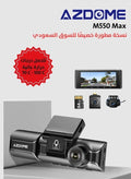 داش كام AZDOME M550 Max بدقة Ultra HD (4K + 1K + 2K) | شا…