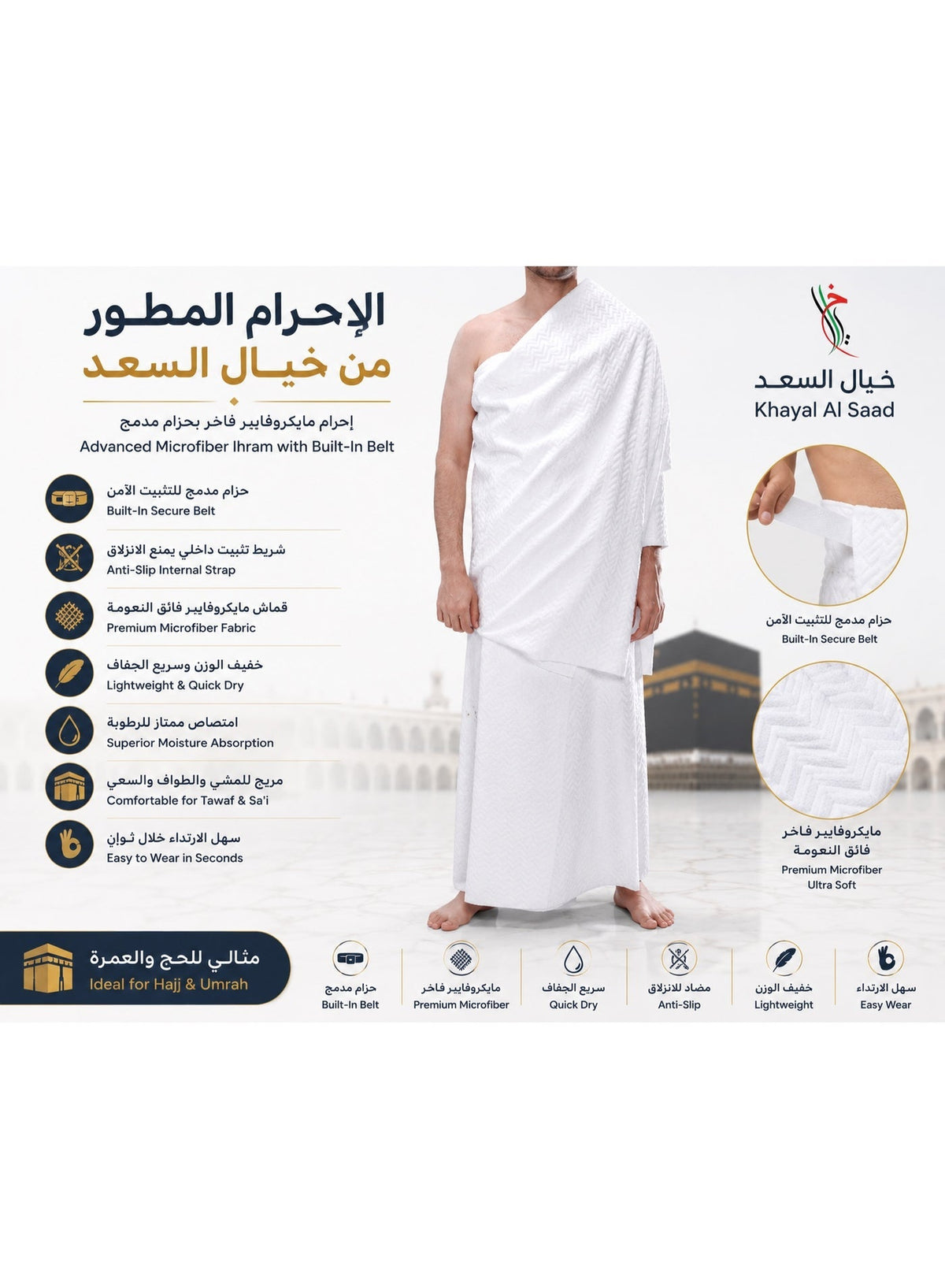 الإحرام المطور بحزام خصر مدمج (تصميم حاصل على براءة اخترا…