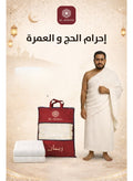 احرام فاخرة جدا للرجال وزن ١٠٠٠ جرام