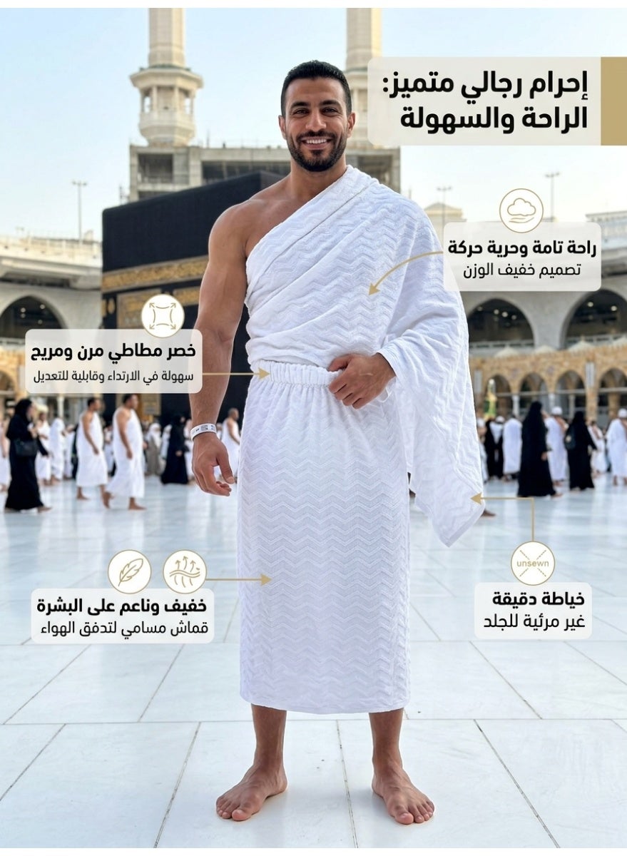 لبس احرام العمرة رجالي مطاط تنورة مطور بتقنية النانو مغاط…