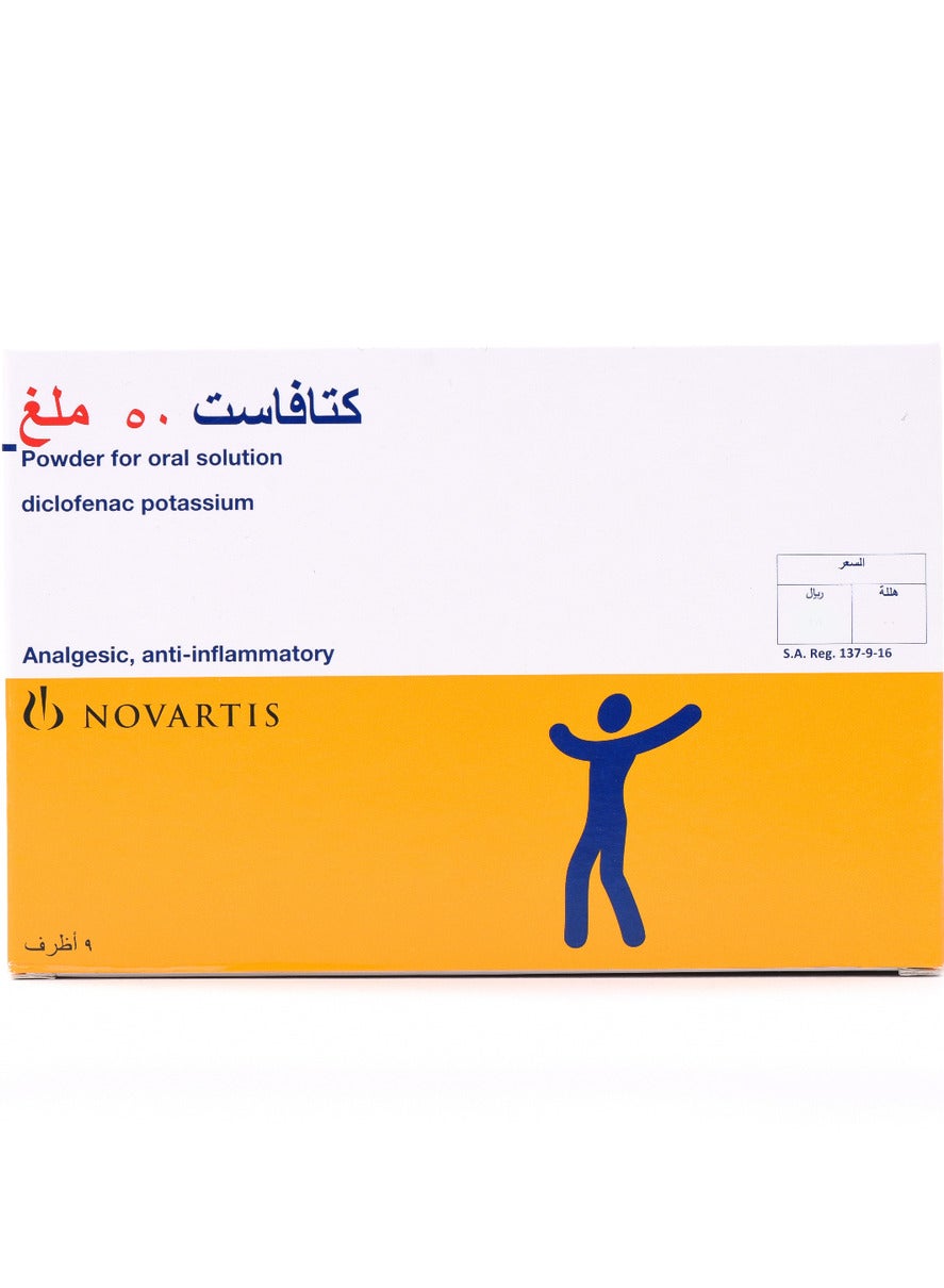 كتافاست 50 مجم 9 أكياس