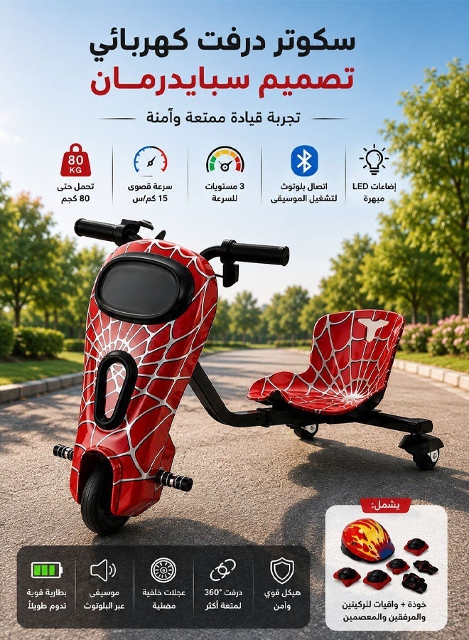 لعبة سكوتر كهربائي صغير بصتميم سبايدر مان,سكوتر درفت كهرب…