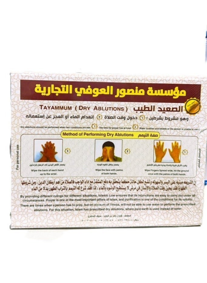 علبة تراب التيمم بدل الماء الصعيد الطيب