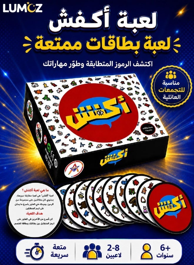لعبة بطاقات لاكتشاف الرموز المتطابقة من LUMOZ، ألعاب ورق …
