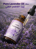 زيت اللافندر العطري 30 مل – زيت مقطّر طبيعيًا برائحة زهري…