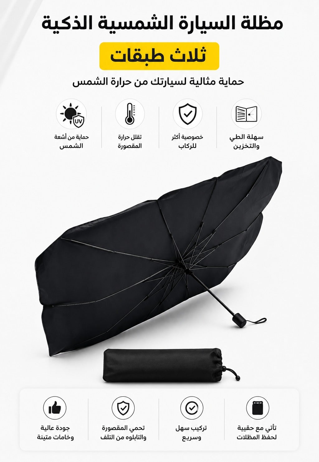 مظلة السيارة الذكية محمولة ثلاث طبقات سميكة عازلة للحرارة…