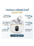سماعات باروكس الذكية بشاشة LED