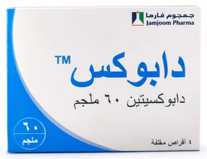 دابوكس 60 مجم 4 أقراص