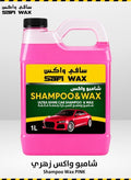 شامبو سيارات Safi Wax Ultra Shine مع واكس – تنظيف عميق ول…